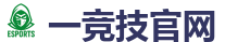 一竞技 - 华语电竞行业引领者